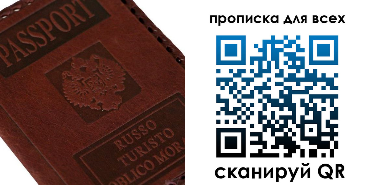 купить прописку в Урус-Мартане