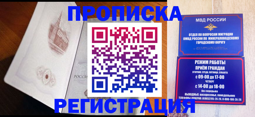прописка законно в Урус-Мартане