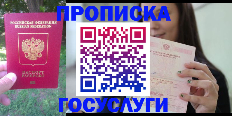 прописка паспорт в Урус-Мартане